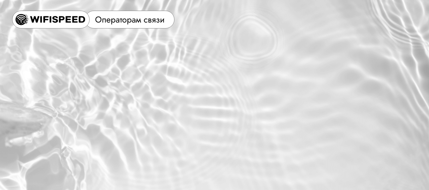 Партнерство операторов связи и сервиса WiFiSpeed